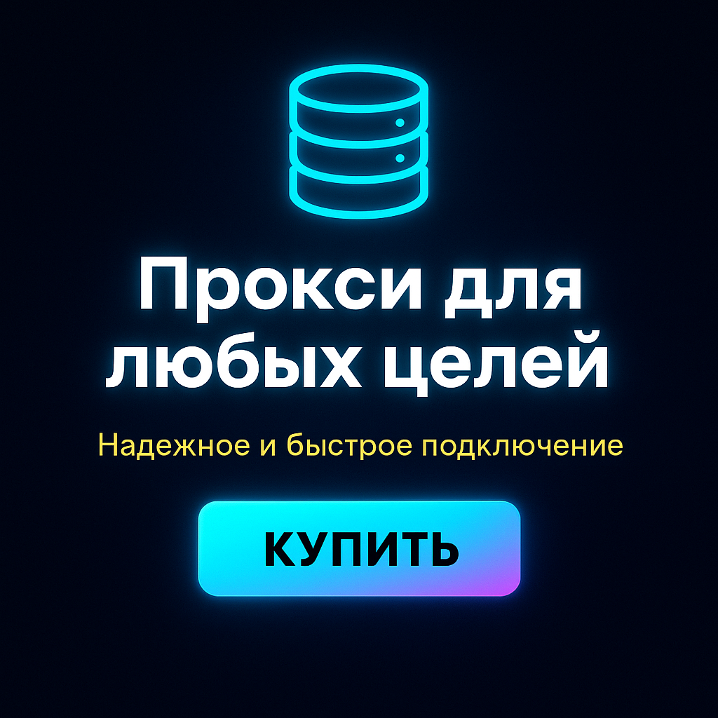 Прокси для скрытия активности при оплатах через PayPal